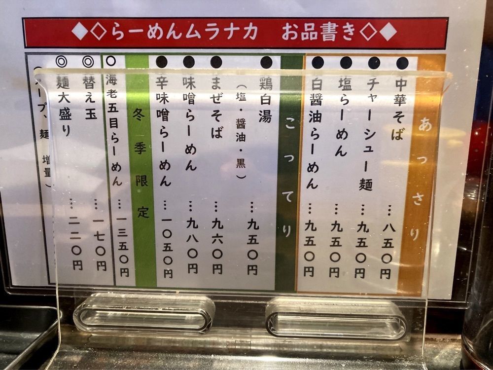 delicious_museum_7212さんが投稿したらーめん ムラナカに関する口コミの画像