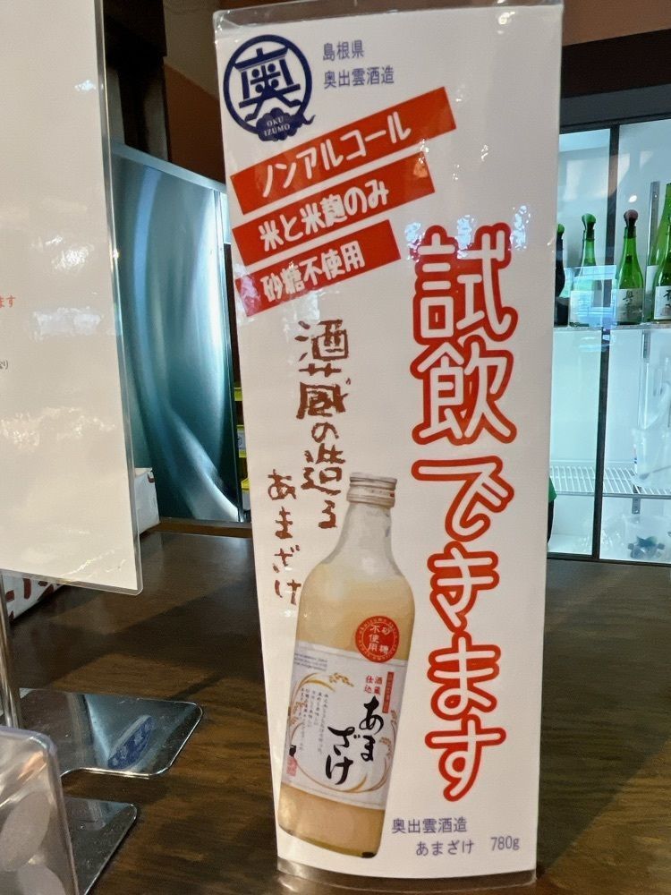 Yukiさんが投稿した道の駅 酒蔵奥出雲交流館に関する口コミの画像