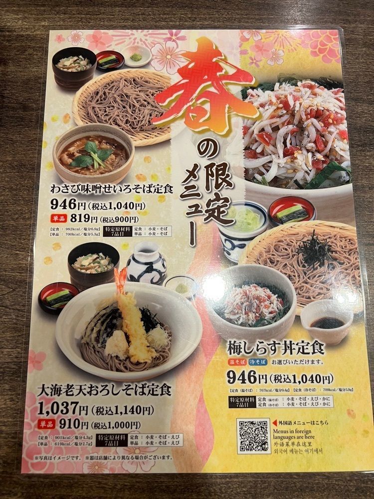 himbaさんが投稿したそじ坊 京阪モール京橋店（そじぼう）に関する口コミの画像