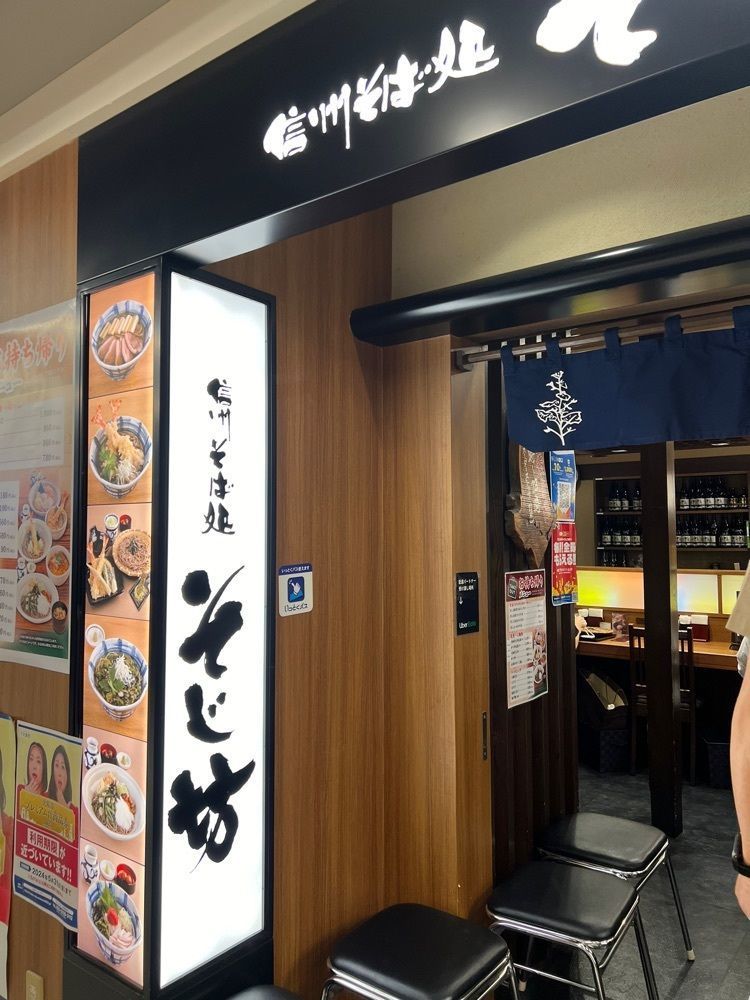 himbaさんが投稿したそじ坊 京阪モール京橋店（そじぼう）に関する口コミの画像