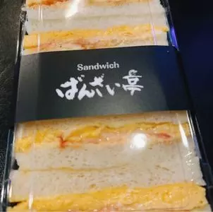 ばんざい亭