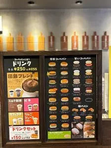 コッペ田島 新京極店（【旧店名】パンの田島）