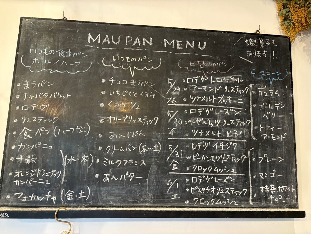 それなはとけさんが投稿したまうパン（MAU PAN）に関する口コミの画像