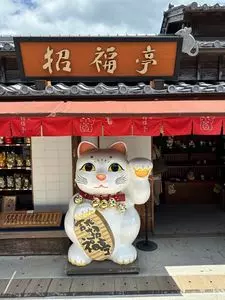 吉兆招福亭
