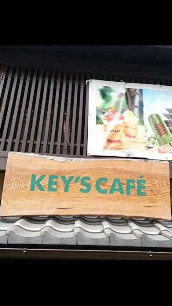 京都を巡る会・「武」さんが投稿したキーズカフェ 京都八坂の塔店（KEY'S CAFE）に関する口コミの画像