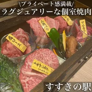 しなもん堂 すすきの店（【旧店名】YAKINIKU 和牛ラボ）