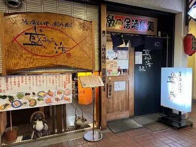 寿司・和食処 盛浩 東店