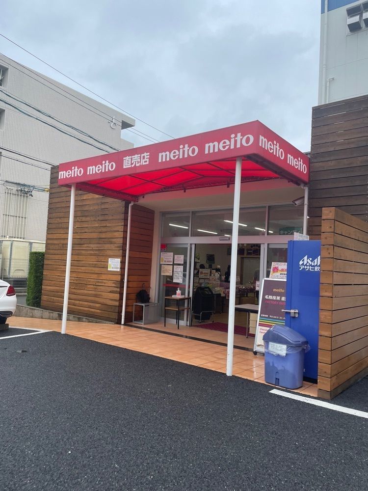 赤毛のアンさんが投稿した名糖産業 直売店に関する口コミの画像