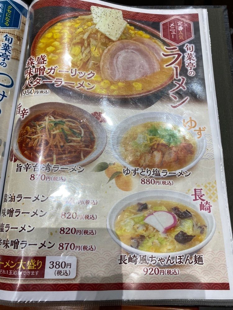 けんけんさんが投稿した旬菜亭に関する口コミの画像