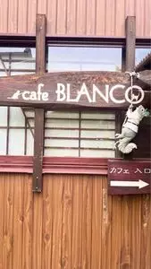 カフェ ブランコ（cafe BLANCO）