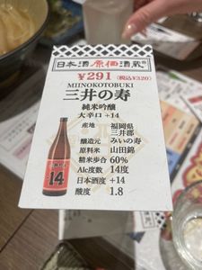日本酒原価酒蔵 錦糸町店 4枚目