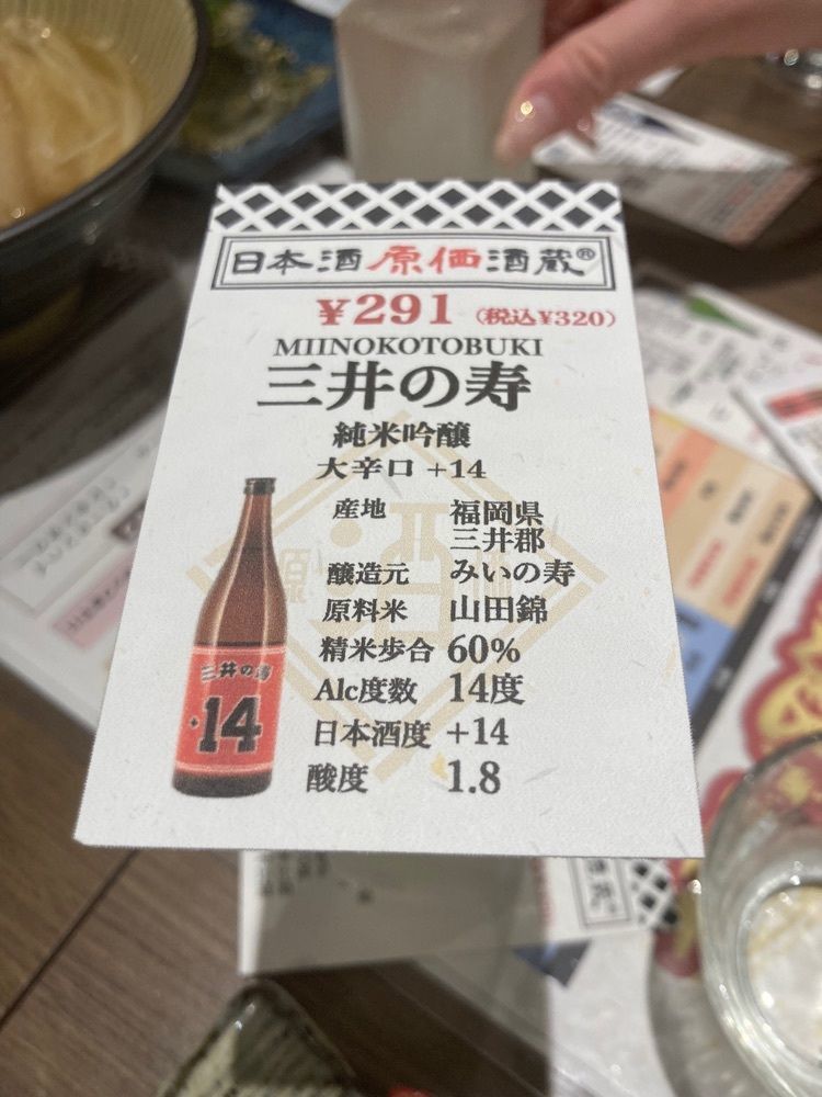 saa1010さんが投稿した日本酒原価酒蔵 錦糸町店に関する口コミの画像