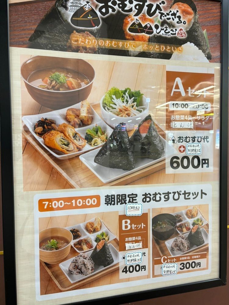 エリーチカさんが投稿したおむすびでござる。ひさごに関する口コミの画像