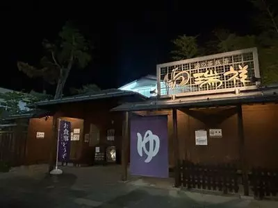 瑞祥 松本店