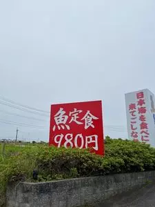 海（魚料理）