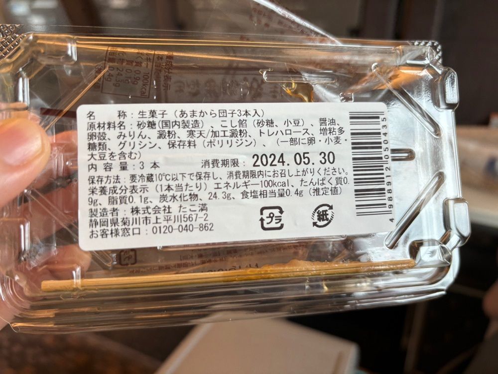 エリーチカさんが投稿したたこまん 島田初倉本店に関する口コミの画像