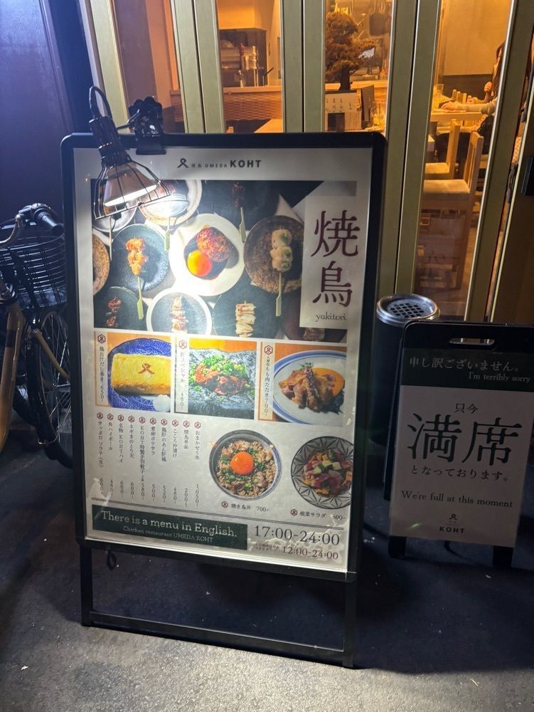 MIMICO関西グルメ手帖さんが投稿した焼鳥 UMEDA KOHT（ウメダ コウト）に関する口コミの画像