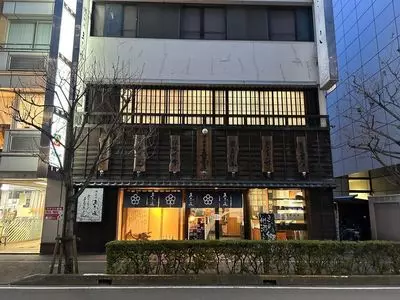 郷土料理 五志喜 本店（ごしき）