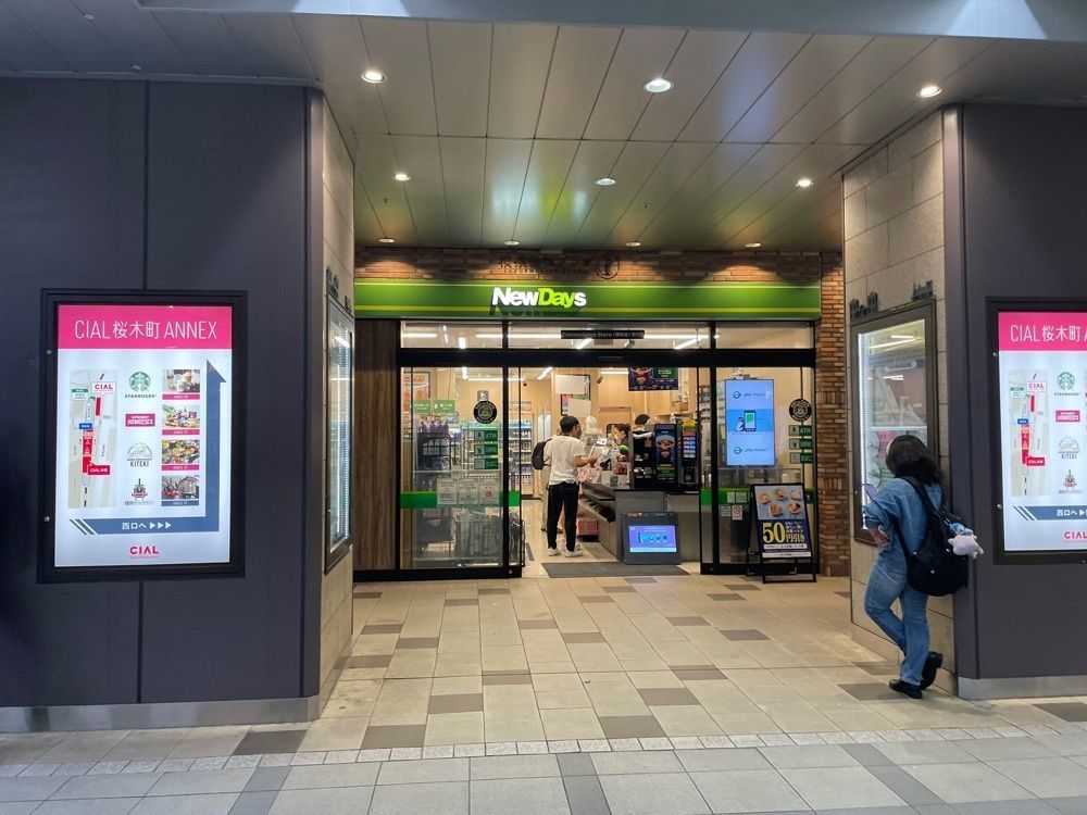 fumiさんが投稿したNew Days 桜木町北改札（ニューデイズ）に関する口コミの画像