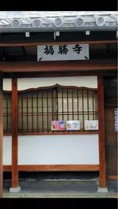 千本出水飲み処 いろは