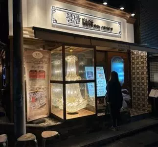 韓国料理 ブルバム 新大久保店