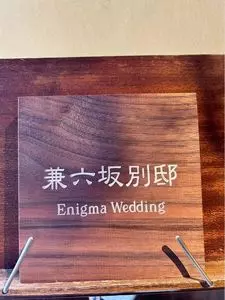 兼六坂 金澤さくら亭（けんろくざか・かなざわさくらてい）