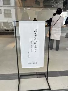 藤田美術館 1枚目