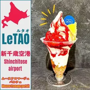 ルタオ 新千歳空港店（Le TAO）