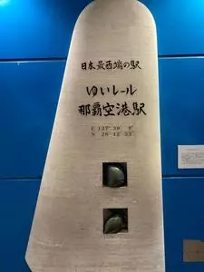 ゆいレール那覇空港駅