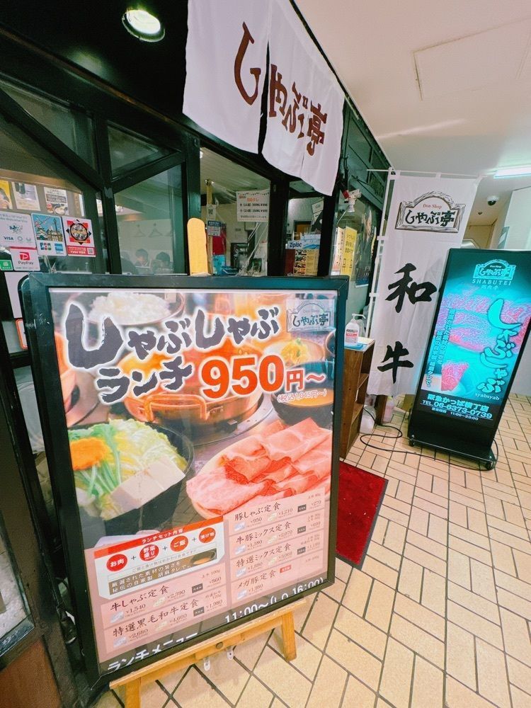 鉄道こまちさんが投稿したしゃぶ亭 阪急かっぱ横丁店に関する口コミの画像