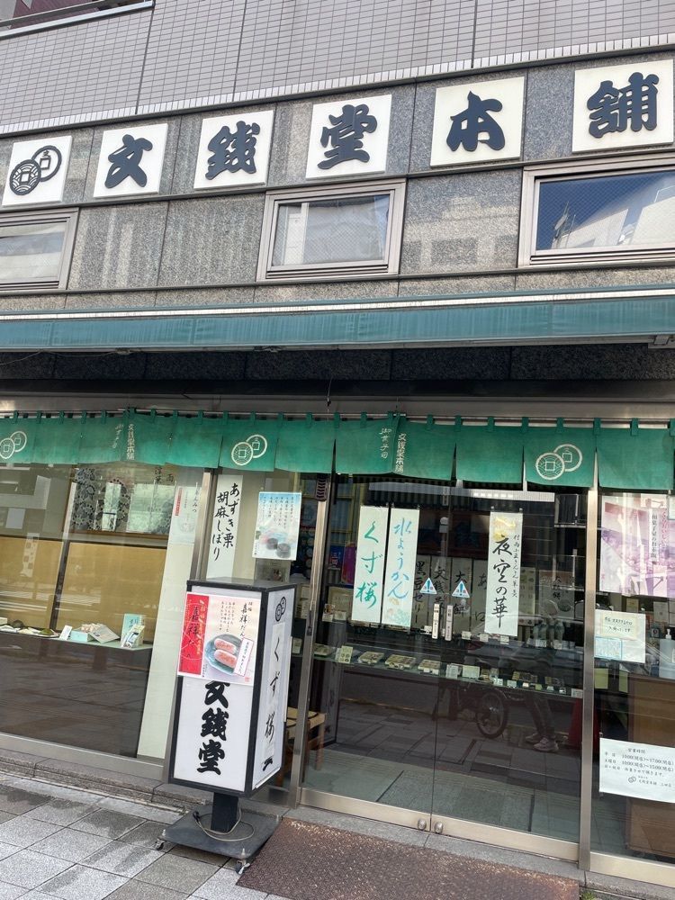 志保さんが投稿した文銭堂本舗 三田店（ぶんせんどうほんぽ）に関する口コミの画像
