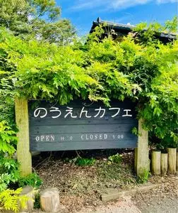 のうえんカフェ