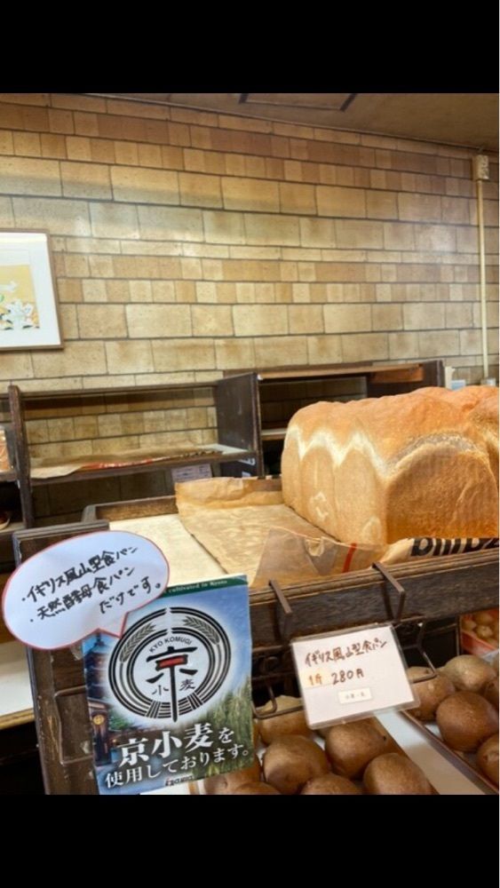 京都を巡る会・「武」さんが投稿したベーカリー 柳月堂（リュウゲツドウ）に関する口コミの画像
