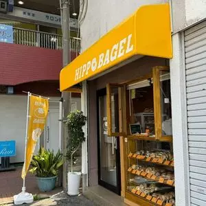 HIPPO BAGEL（ヒポ ベーグル）