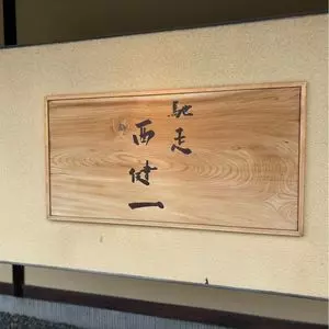 サスエ前田魚店　西小川店