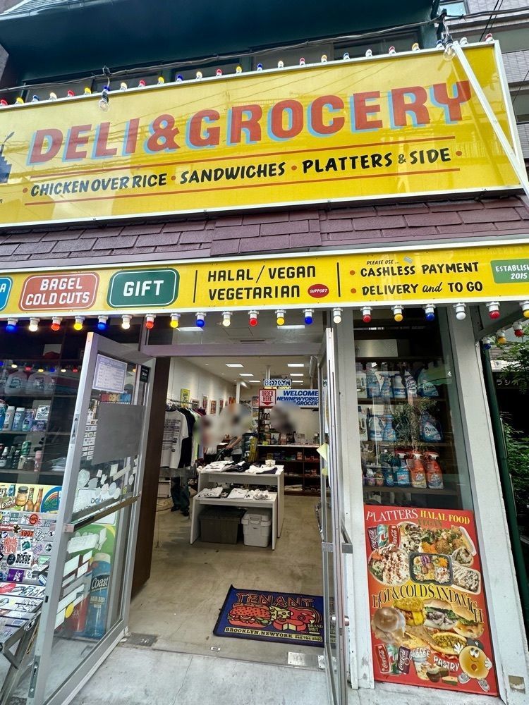 ぴょんたI 東京グルメ・居酒屋さんが投稿したNEW NEW YORK CLUB DELI & GROCERY 中目黒店（ニューニューヨーククラブ デリ＆グロサリー）に関する口コミの画像