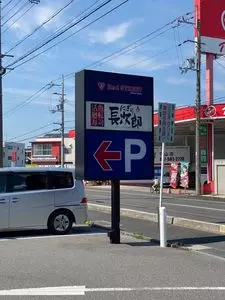 にぎり長次郎 守山店（ニギリチョウジロウ）