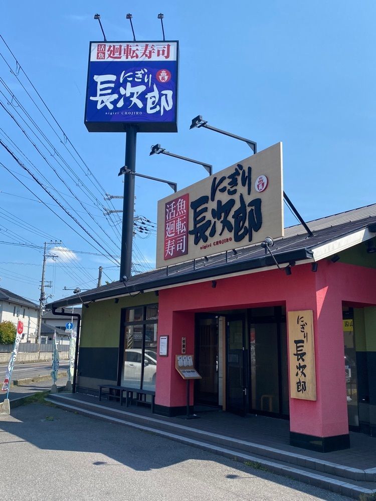 chiakiiiさんが投稿したにぎり長次郎 守山店（ニギリチョウジロウ）に関する口コミの画像