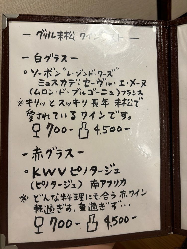 MIMICO関西グルメ手帖さんが投稿したグリル末松（グリルスエマツ）に関する口コミの画像