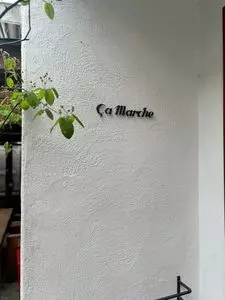 サ・マーシュ(Ca marche) 3枚目
