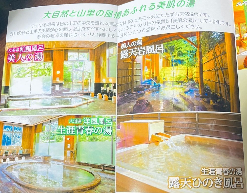 graceful_gift_b708うにさんが投稿した生涯青春の湯 つるつる温泉に関する口コミの画像
