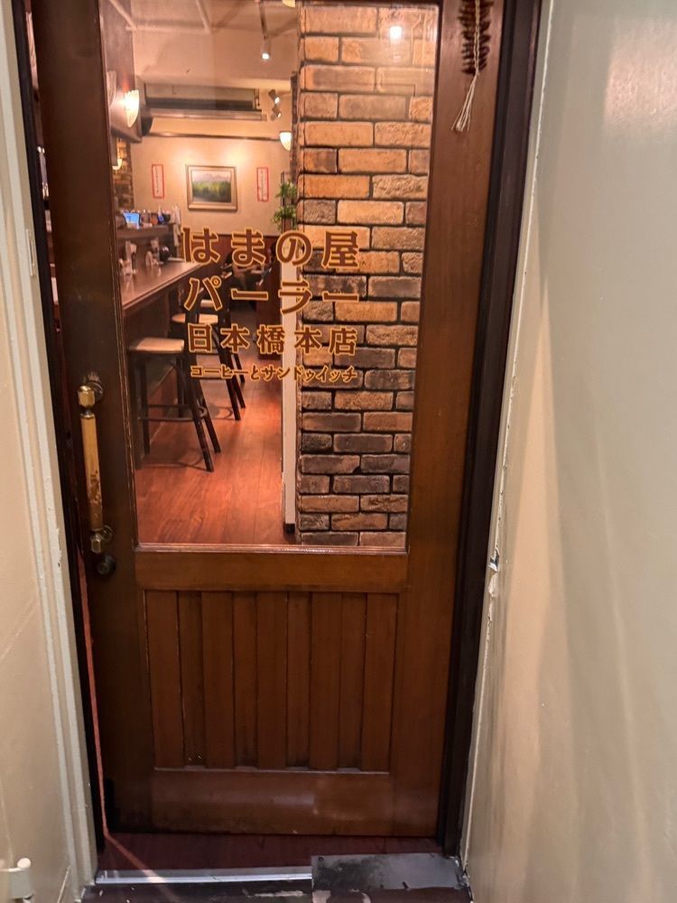 nicoさんが投稿したはまの屋パーラー 日本橋本店に関する口コミの画像