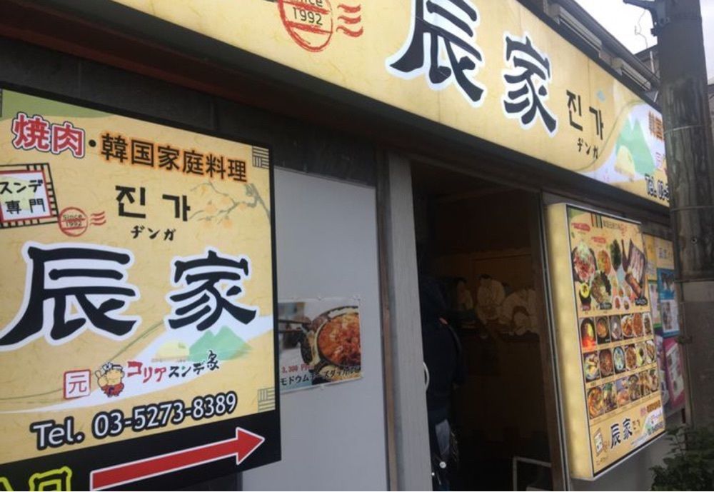 k89さんが投稿した辰家（ヂンガ【旧店名】コリアスンデ家）に関する口コミの画像