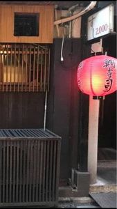 鯛壽司(たいすし) 1枚目