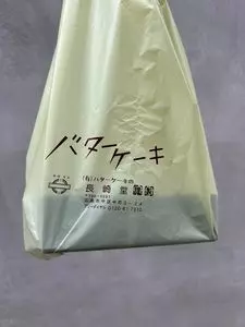 バターケーキの長崎堂