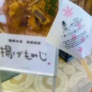 紅葉堂弐番屋