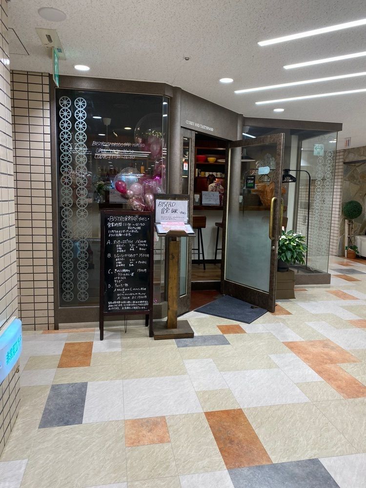 鉄道王さんが投稿したBISTRO食堂BAR ゆみこに関する口コミの画像