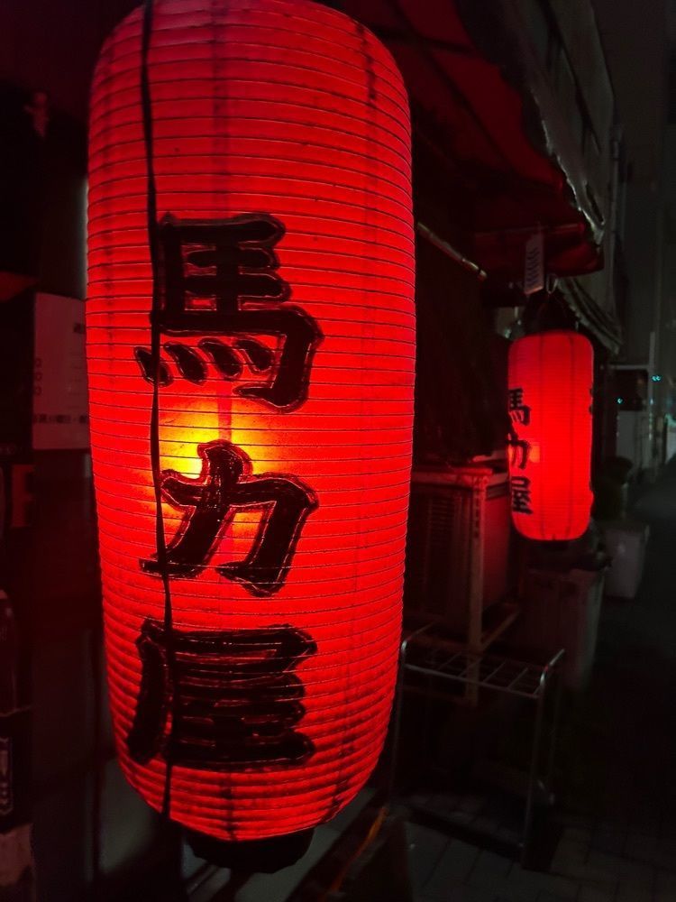 えみえみっさんが投稿した馬力屋（ばりきや）に関する口コミの画像