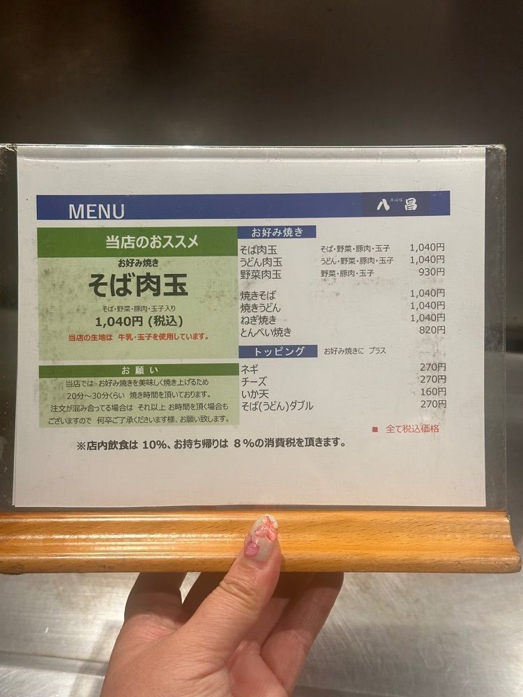 あんよさんが投稿した薬研堀 八昌に関する口コミの画像