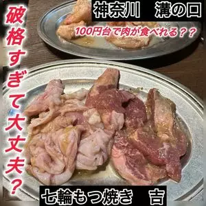吉-yoshi-（ヨシ）